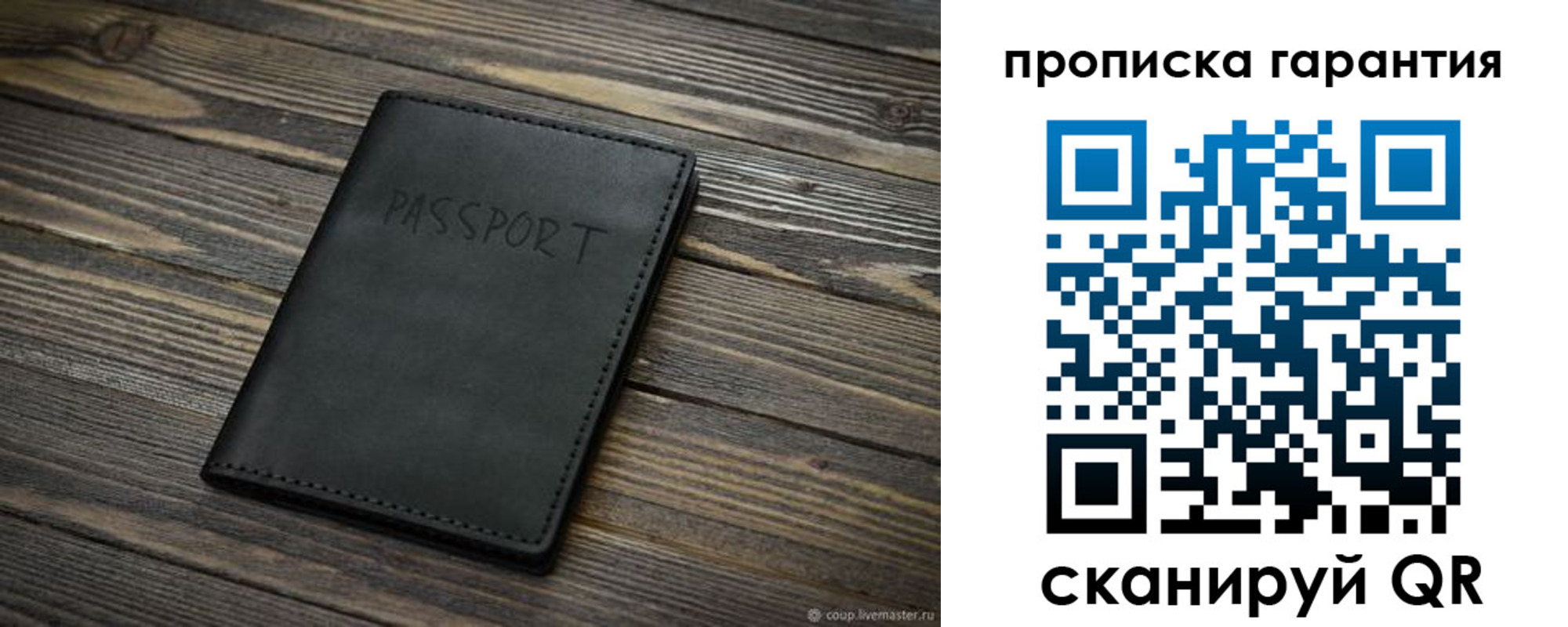 прописка в Солнечногорске