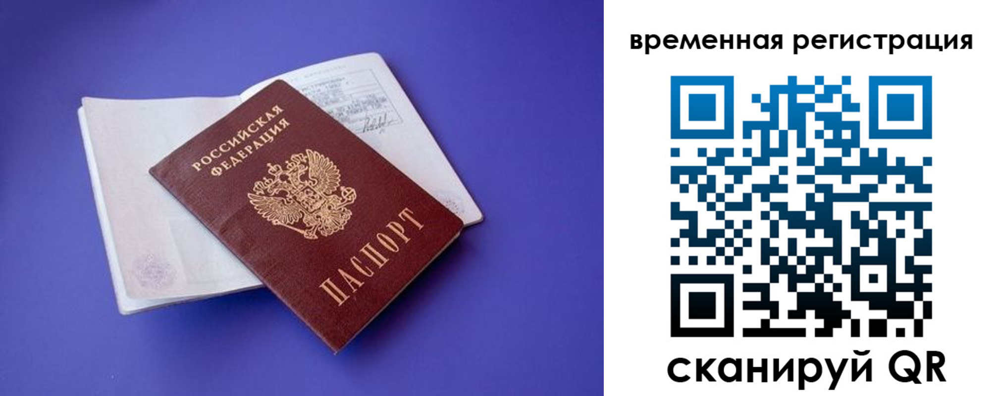 прописка паспорт в Солнечногорске